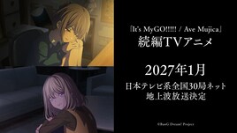 「It's MyGO!!!!! / Ave Mujica」続編アニメ、2027年1月より日本テレビ系で放送