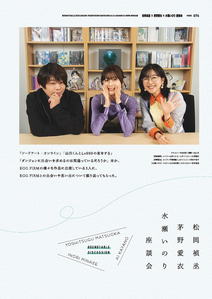 「EGG FIRM10周年記念本」より