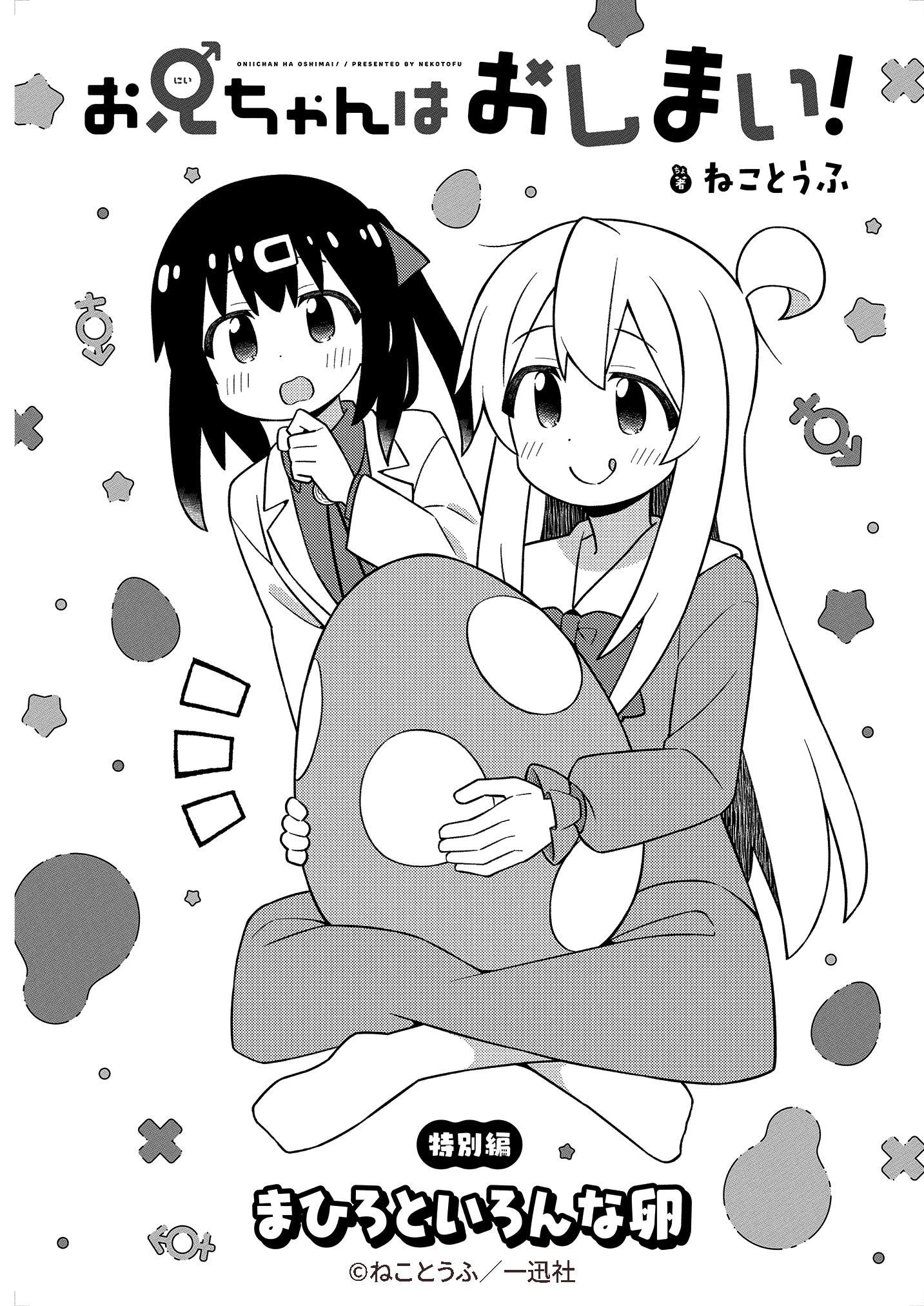 「EGG FIRM10周年記念本」より