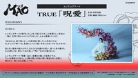 エンディングテーマを担当するTRUEのコメント。