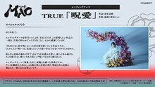 エンディングテーマを担当するTRUEのコメント。