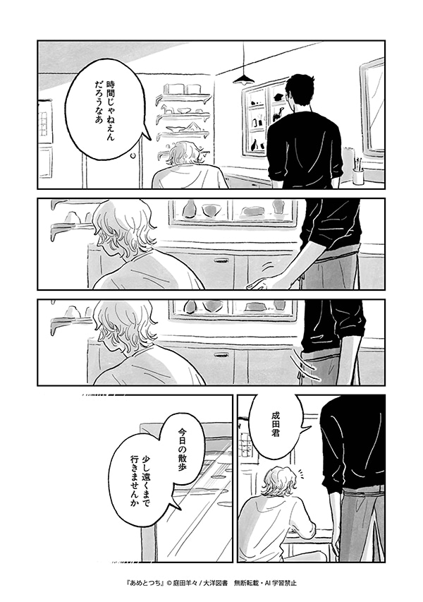 「あめとつち」より