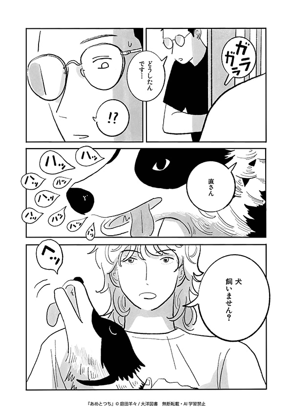 「あめとつち」より