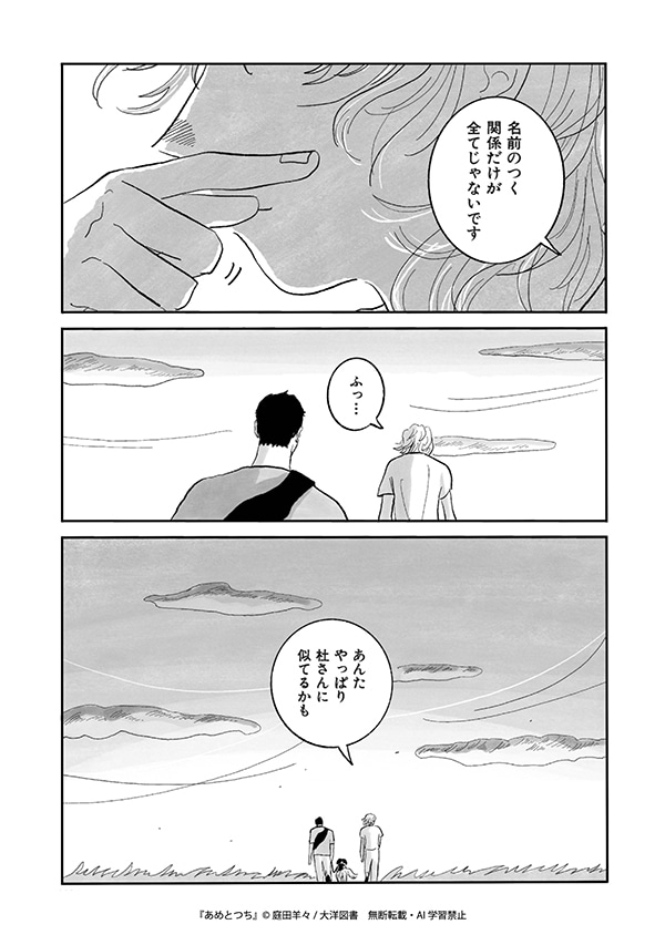 「あめとつち」より