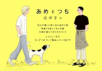 「あめとつち」ポップ