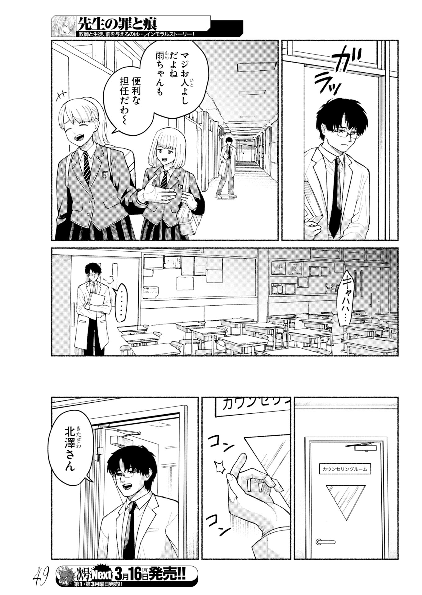 「先生の罪と痕」より