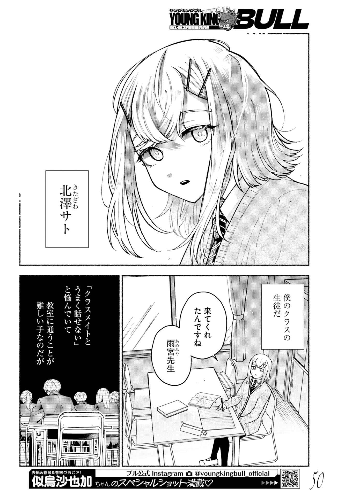 「先生の罪と痕」より