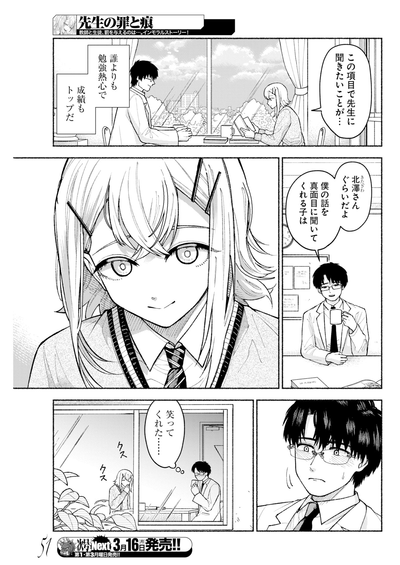 「先生の罪と痕」より