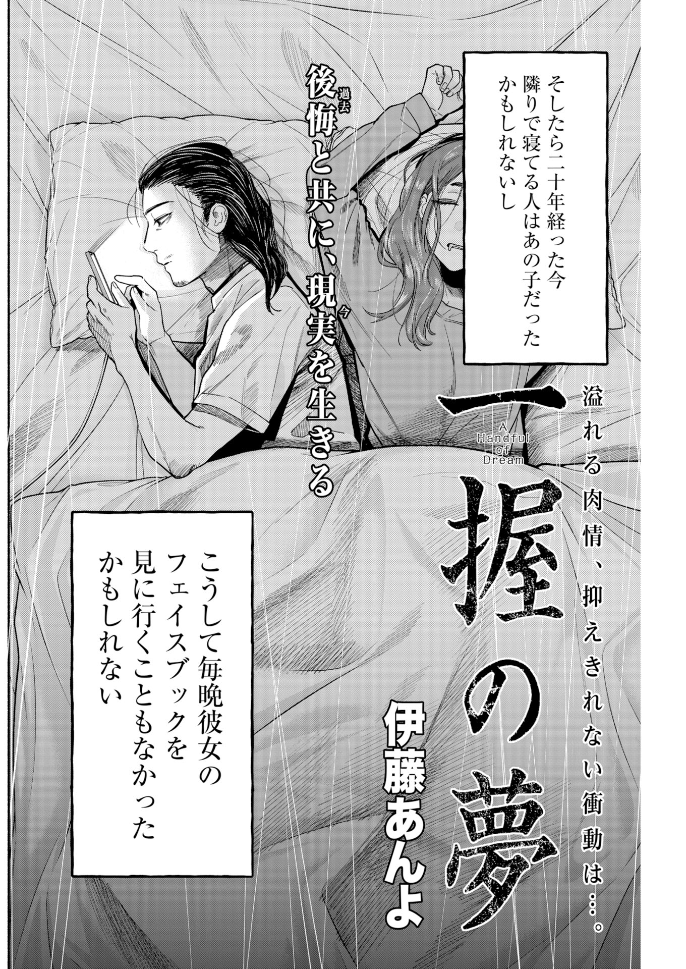 「一握の夢」より