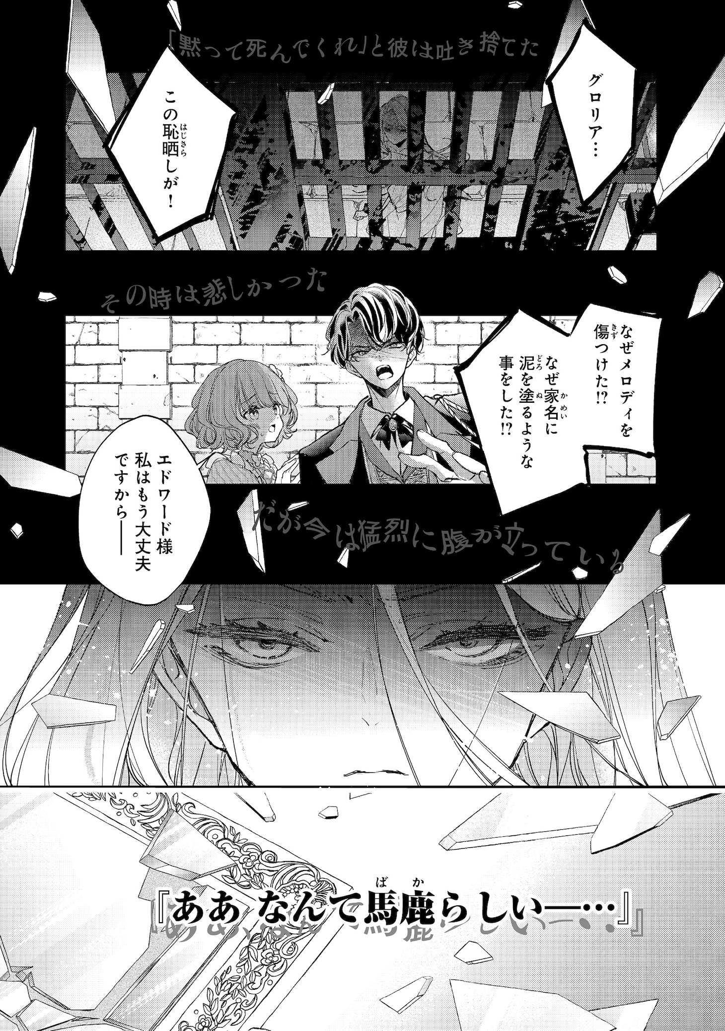 「悪役令嬢グロリア・フォン・コードウェルの断罪と復讐@COMIC」試し読み（1/8）