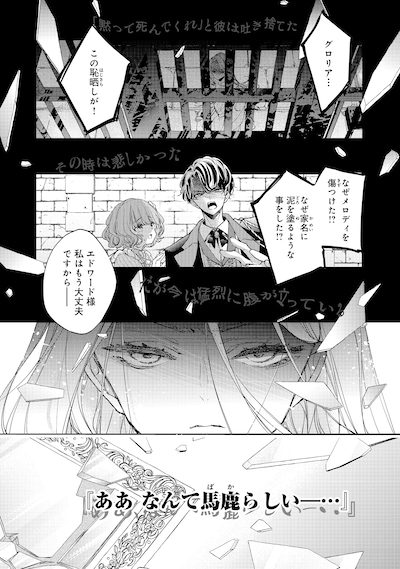 「悪役令嬢グロリア・フォン・コードウェルの断罪と復讐@COMIC」試し読み（1/8）