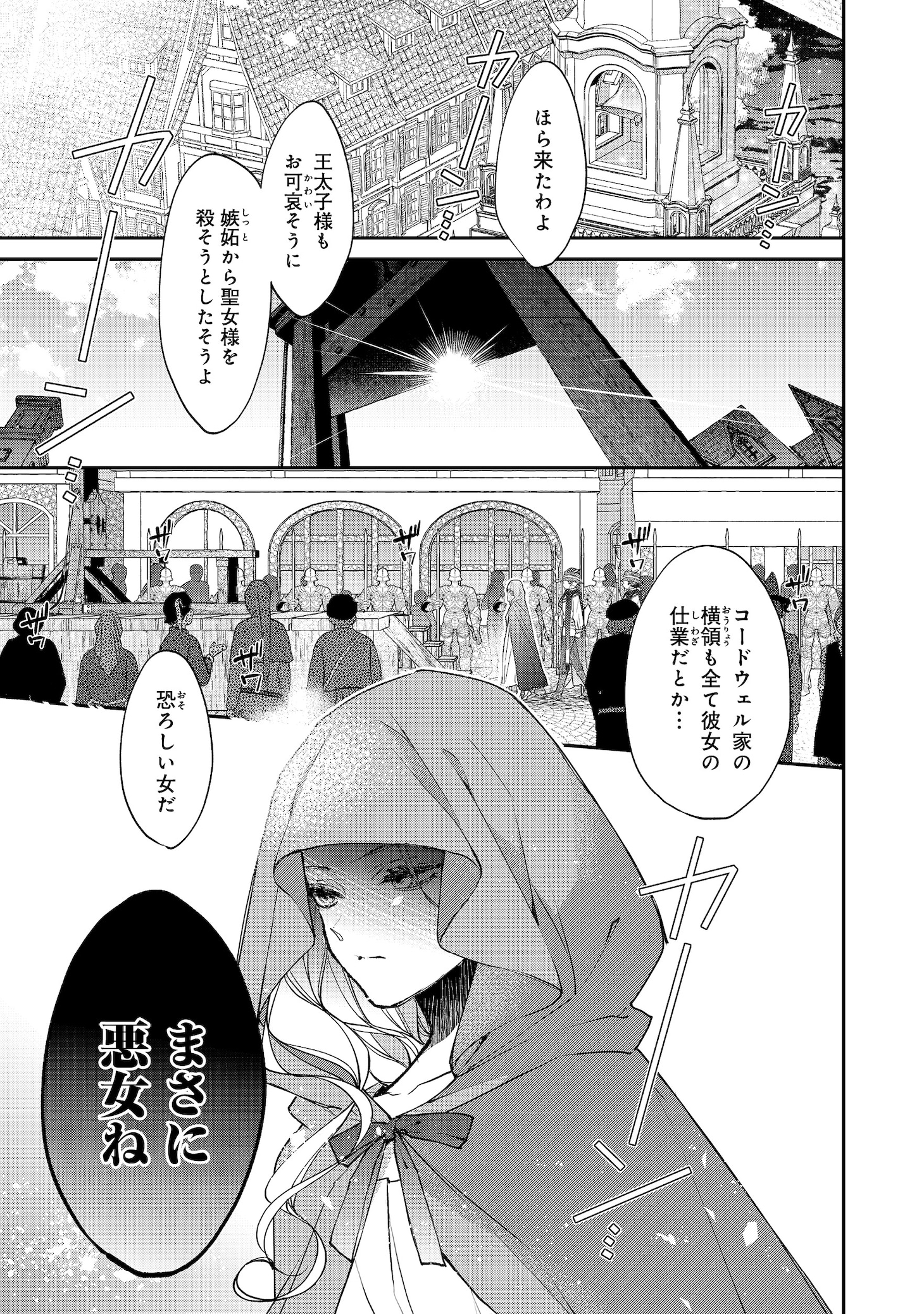 「悪役令嬢グロリア・フォン・コードウェルの断罪と復讐@COMIC」試し読み（2/8）
