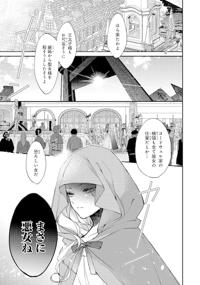 「悪役令嬢グロリア・フォン・コードウェルの断罪と復讐@COMIC」試し読み（2/8）