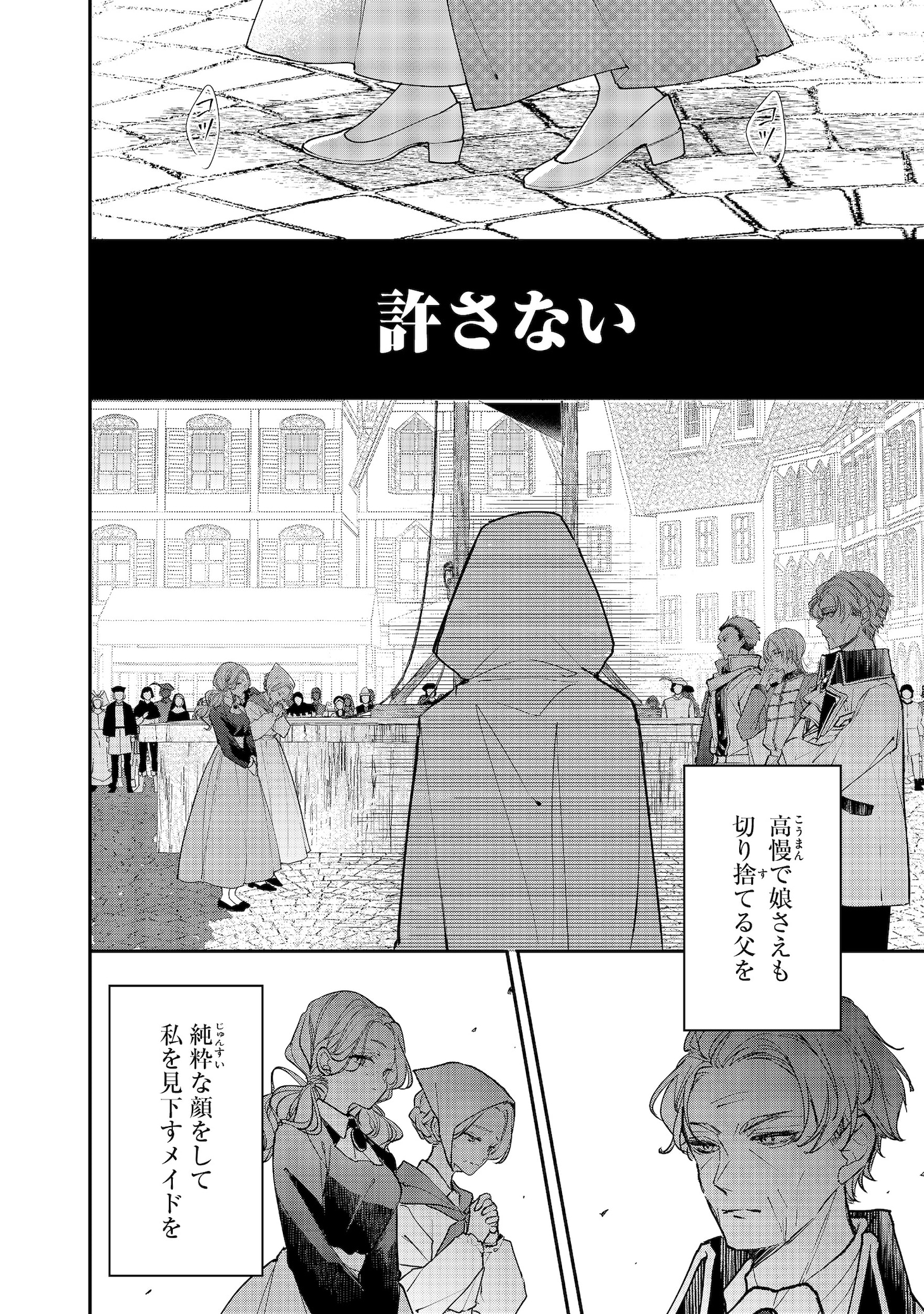 「悪役令嬢グロリア・フォン・コードウェルの断罪と復讐@COMIC」試し読み（3/8）