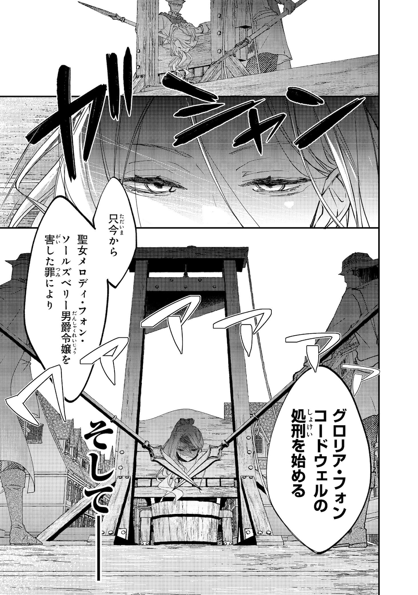 「悪役令嬢グロリア・フォン・コードウェルの断罪と復讐@COMIC」試し読み（6/8）