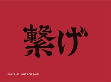 「ハイキュー!!」×くら寿司　日向翔陽、孤爪研磨らイメージしたコラボメニュー
