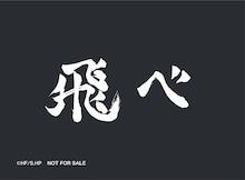 「ハイキュー!!」×くら寿司　日向翔陽、孤爪研磨らイメージしたコラボメニュー
