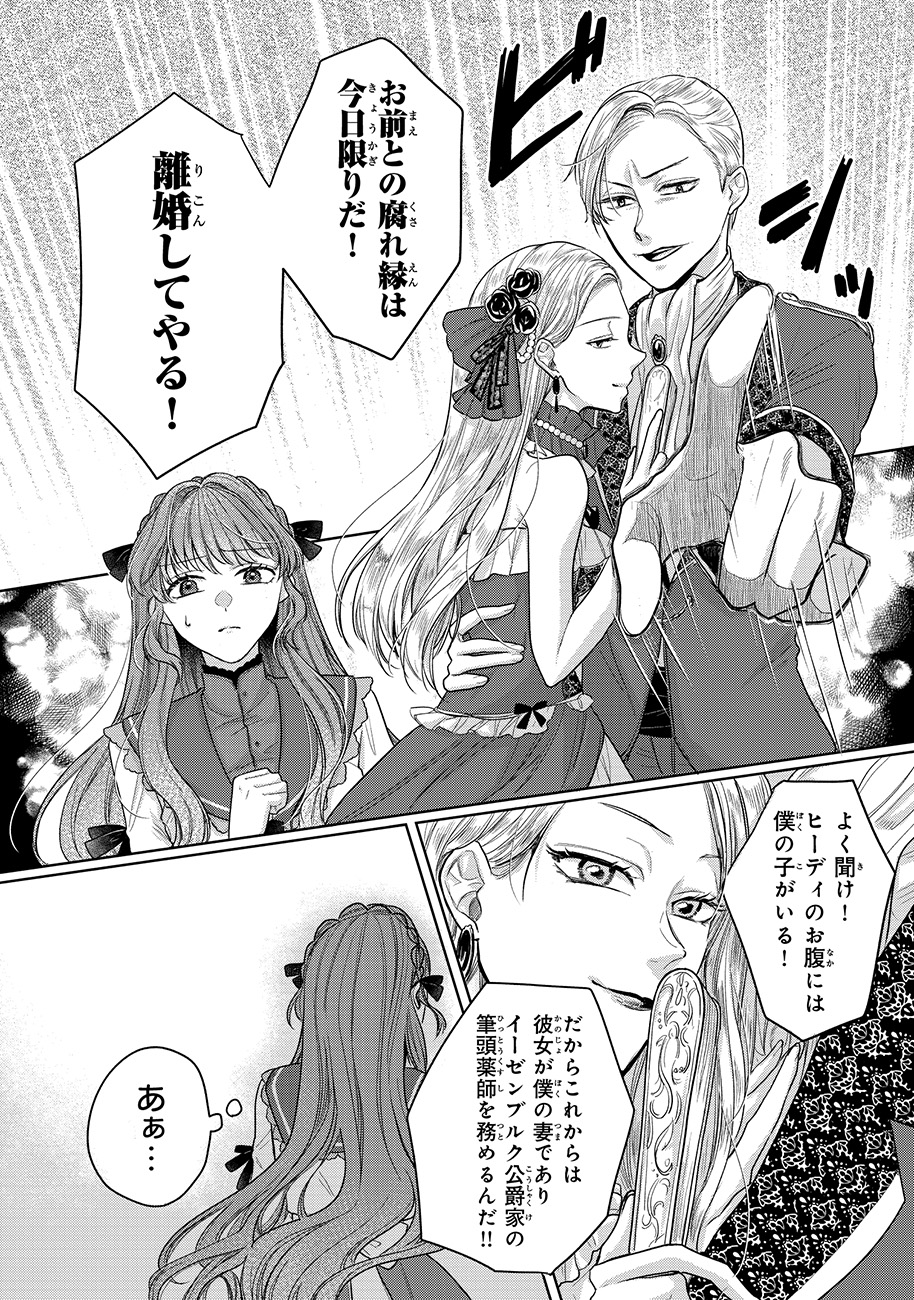 「家を追放された魔法薬師は、薬獣や妖精に囲まれて秘密の薬草園で第二の人生を謳歌する」より