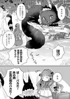 「家を追放された魔法薬師は、薬獣や妖精に囲まれて秘密の薬草園で第二の人生を謳歌する」より