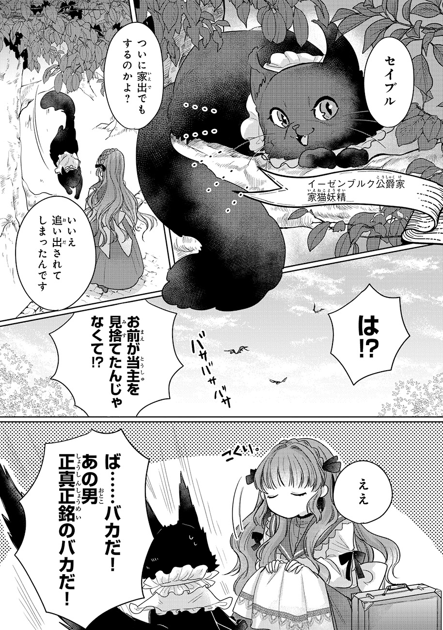 「家を追放された魔法薬師は、薬獣や妖精に囲まれて秘密の薬草園で第二の人生を謳歌する」より