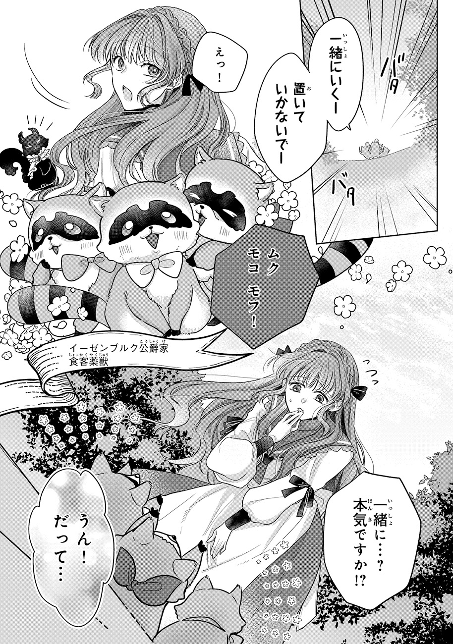 「家を追放された魔法薬師は、薬獣や妖精に囲まれて秘密の薬草園で第二の人生を謳歌する」より