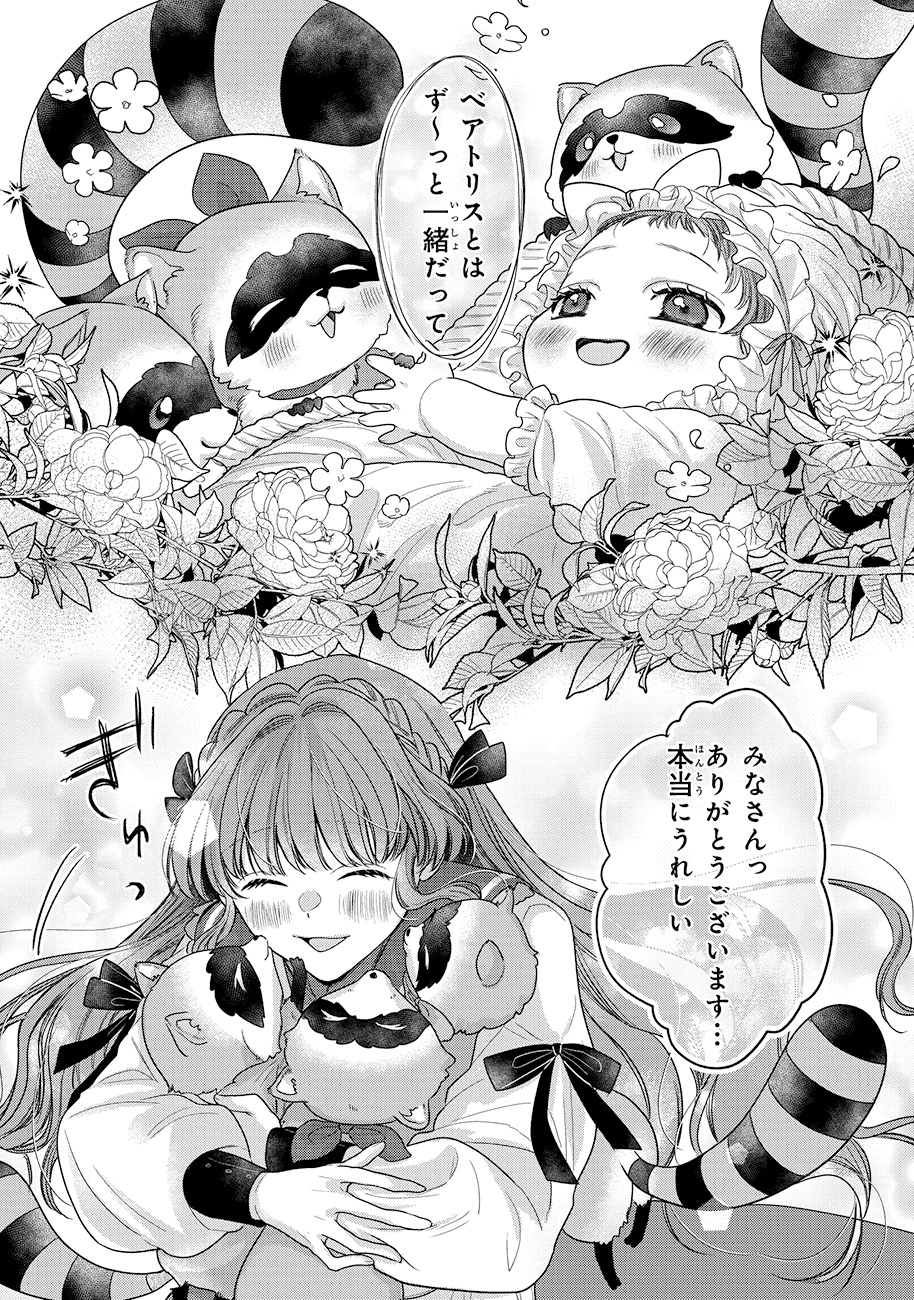 「家を追放された魔法薬師は、薬獣や妖精に囲まれて秘密の薬草園で第二の人生を謳歌する」より