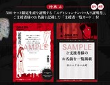 「伊藤潤二『コレクション』 完全版 DVD-BOX」の特典