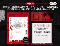 「伊藤潤二『コレクション』 完全版 DVD-BOX」の特典