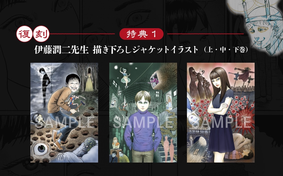 「伊藤潤二『コレクション』 完全版 DVD-BOX」の特典