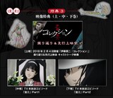 「伊藤潤二『コレクション』 完全版 DVD-BOX」の特典