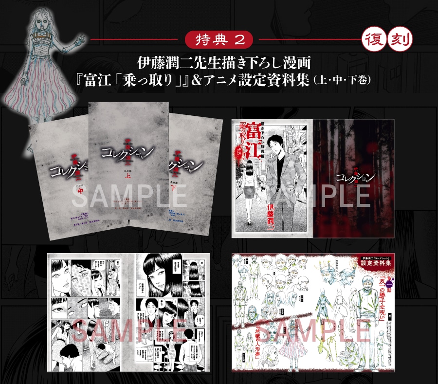 伊藤潤二『コレクション』 完全版 DVD-BOX」の特典 [画像・動画