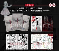 「伊藤潤二『コレクション』 完全版 DVD-BOX」の特典