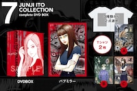 「伊藤潤二『コレクション』 完全版 DVD-BOX」復刻プロジェクトの支援コース