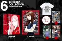 「伊藤潤二『コレクション』 完全版 DVD-BOX」復刻プロジェクトの支援コース