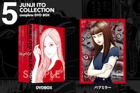 「伊藤潤二『コレクション』 完全版 DVD-BOX」復刻プロジェクトの支援コース