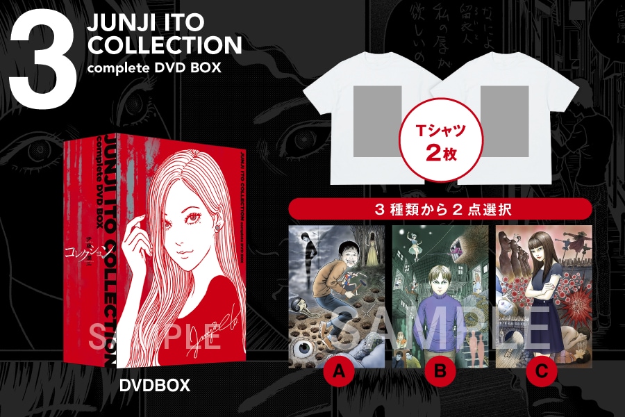 伊藤潤二『コレクション』 完全版 DVD-BOX」復刻プロジェクトの支援