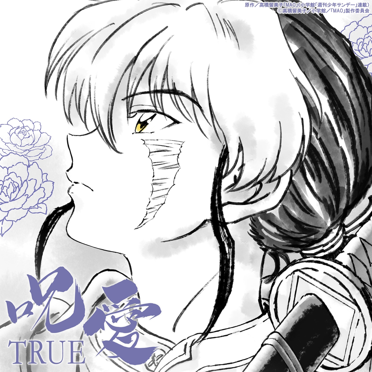 エンディングテーマ「呪愛」ジャケット