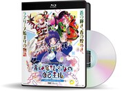 朗読劇「青い魔法少女の自己主張」のBlu-ray