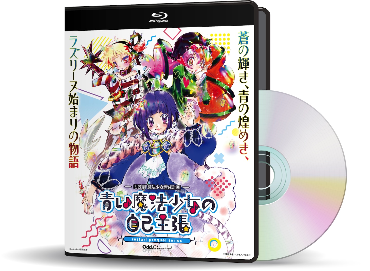 朗読劇「青い魔法少女の自己主張」のBlu-ray