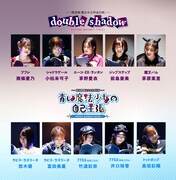 朗読劇「魔法少女育成計画double shadow」「青い魔法少女の自己主張」の出演者