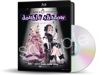 朗読劇「魔法少女育成計画double shadow」のBlu-ray