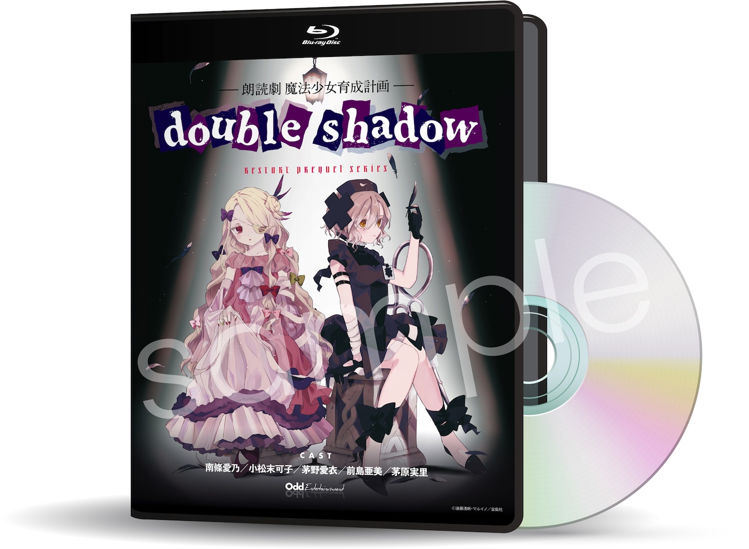 朗読劇「魔法少女育成計画double shadow」のBlu-ray