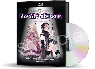 朗読劇「魔法少女育成計画double shadow」のBlu-ray