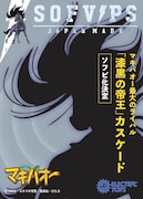 カスケードのソフビの告知画像