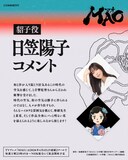 貂子役の日笠陽子のコメント。