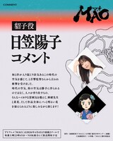 貂子役の日笠陽子のコメント。