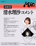 紗那役の清水理沙のコメント。