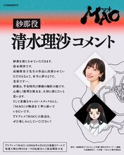 紗那役の清水理沙のコメント。