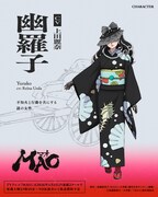 幽羅子（CV：上田麗奈）。不知火と行動をともにする謎の女性。