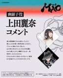 幽羅子役の上田麗奈のコメント。